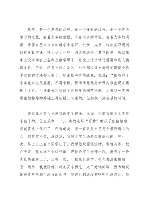 语文教育实习工作总结范文.docx