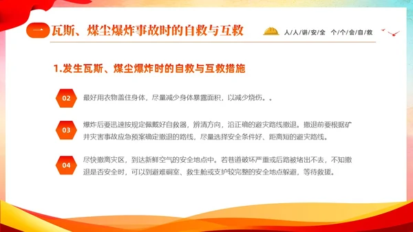 水彩渐变人人讲安全人人会自救煤矿自救互救安全知识宣传讲座PP