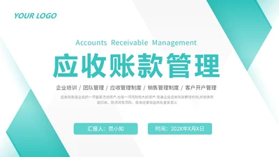 蓝色简约风应收账款管理企业培训团队管理制度管理PPTmuba