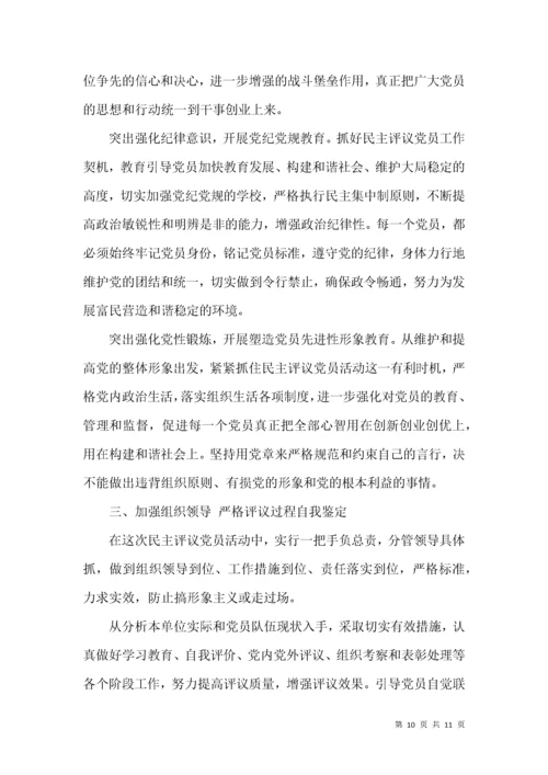 党员教师个人总结与自我评价.docx