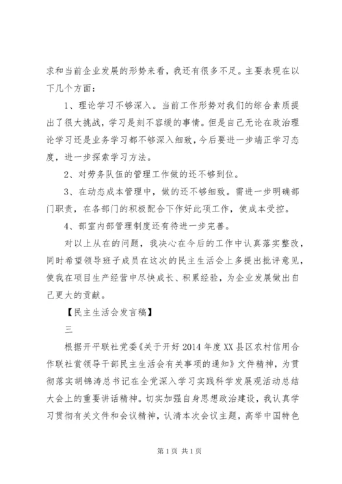 村党支部书记的民主生活会发言稿范文大全.docx