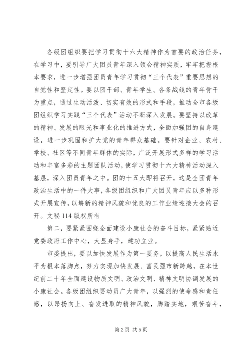 五四表彰党委致辞稿.docx