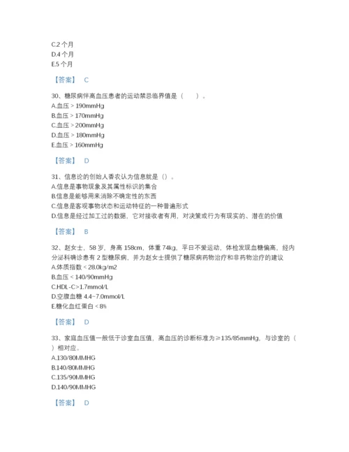 2022年云南省健康管理师之健康管理师三级通关题库附解析答案.docx