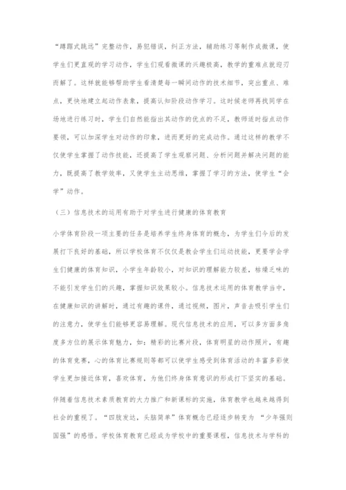 信息技术与体育课堂的完美结合-让课堂活起来.docx