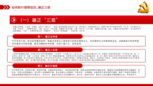 坚定理想信念补足精神之钙党课党建PPT模板