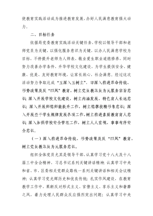 兰州九十九中学实践教育活动实施专业方案.docx