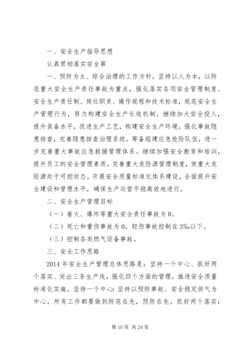 燃气公司培训计划5篇.docx