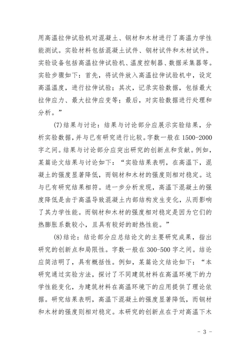 《建筑材料学报》论文格式要求