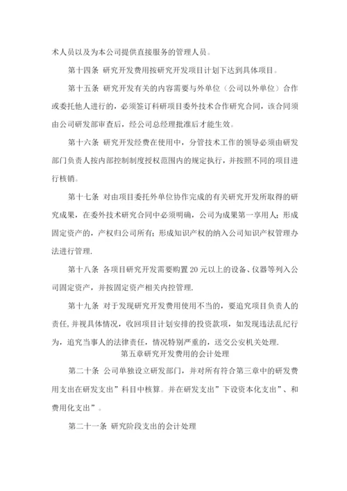 研发准备金制度.docx