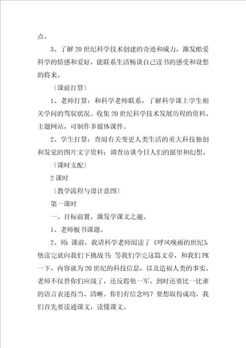 四年级语文上册爬山虎的脚教案