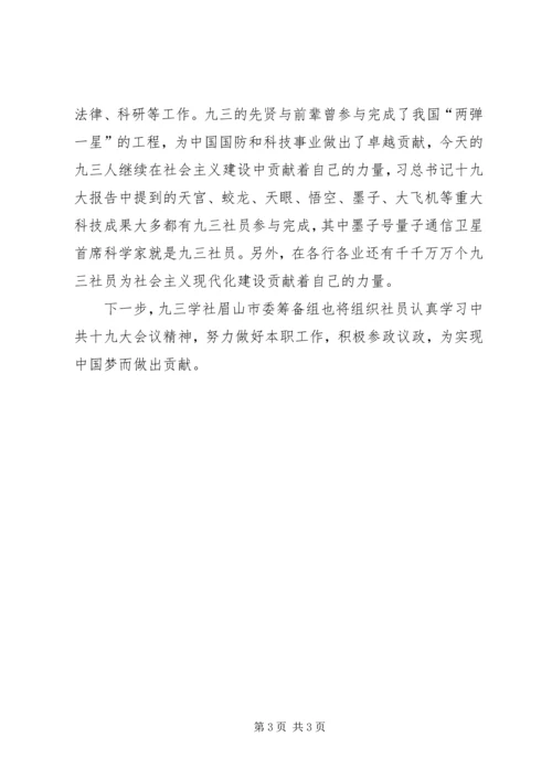 学习十九大报告体会 (8).docx