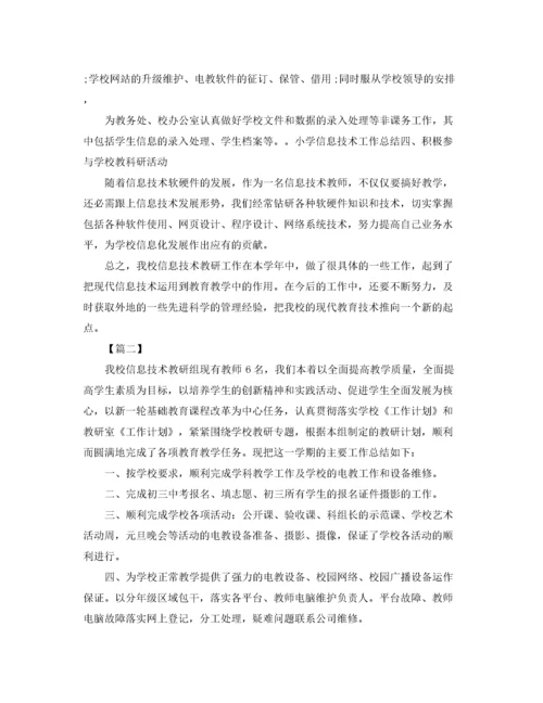 小学信息技术教研组工作总结三篇.docx