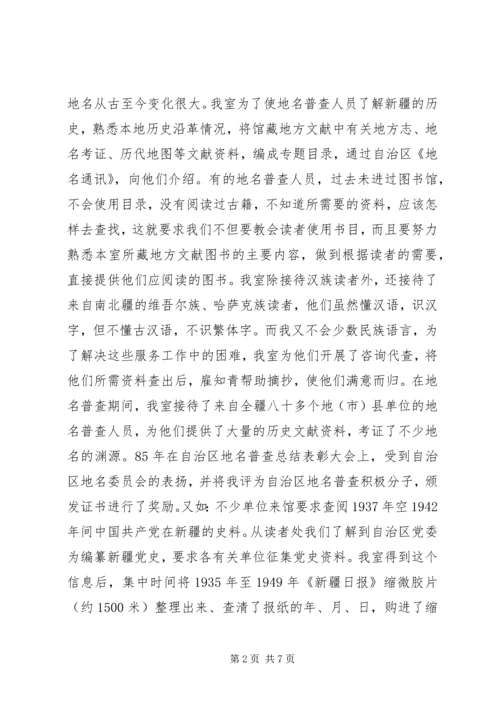 加强新疆地方文献工作为开发西北建设新疆服务.docx