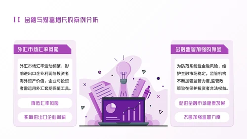 紫色插画风金融企业：金融赋能，助理财富增长PPT模板