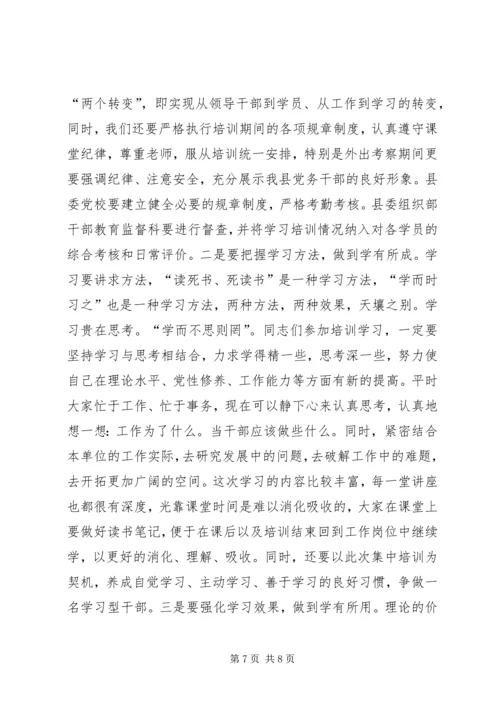 副县长在党务培训仪式致辞.docx