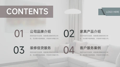 简约杂志风家具行业汇报PPT模板
