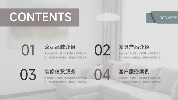 简约杂志风家具行业汇报PPT模板