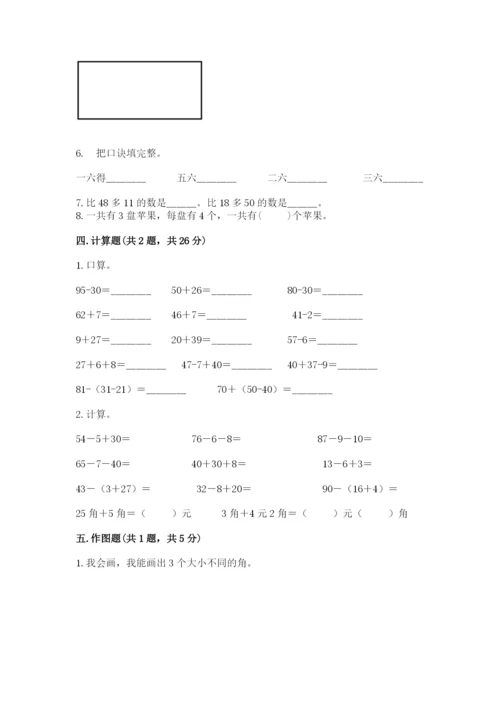 小学数学试卷二年级上册期中测试卷附答案（实用）.docx