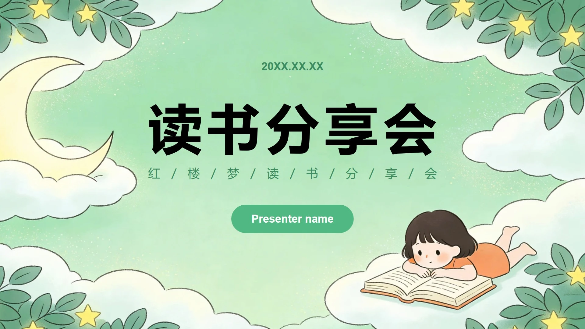 绿色卡通插画风红楼梦名著读书笔记分享PPT模板