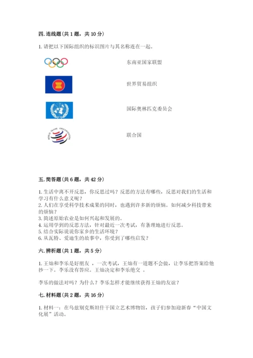 部编版六年级下册道德与法治期末测试卷附参考答案（综合题）.docx