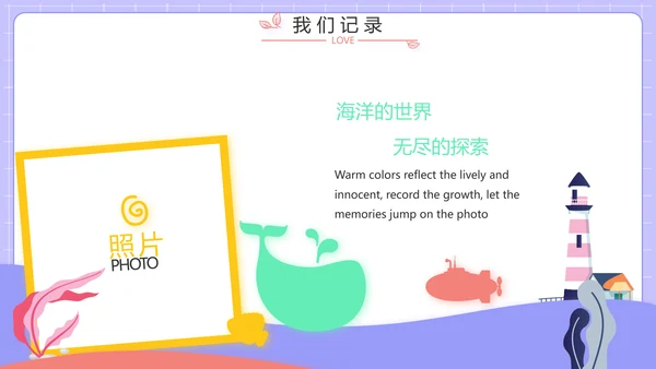 紫色班干部竞选小升初个人简历自我介绍PPT