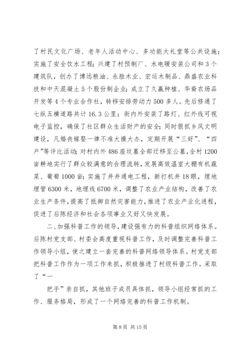 后陈村汇报材料111.docx