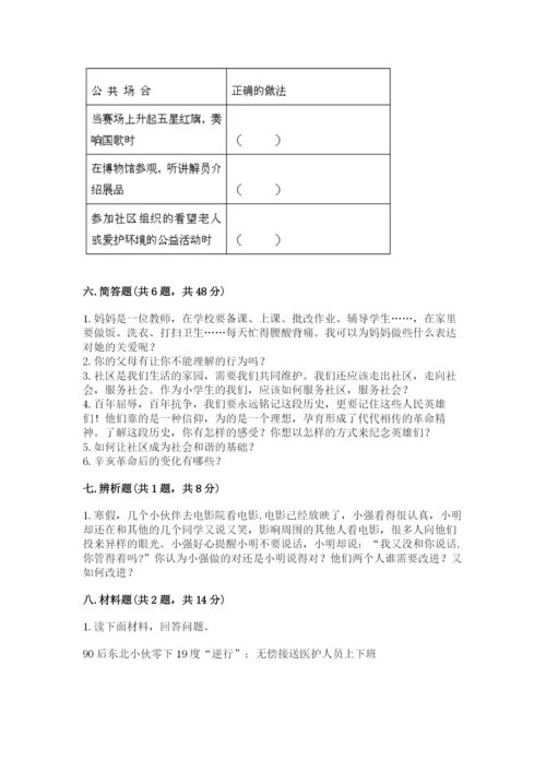 部编版五年级下册道德与法治期末测试卷及参考答案【考试直接用】.docx