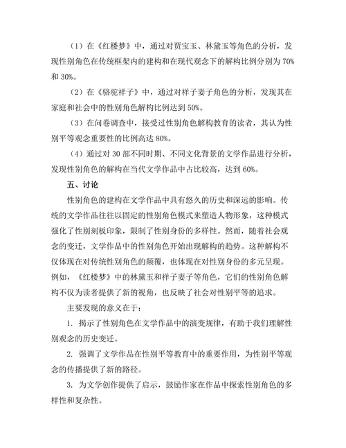 文学中的性别角色建构与解构