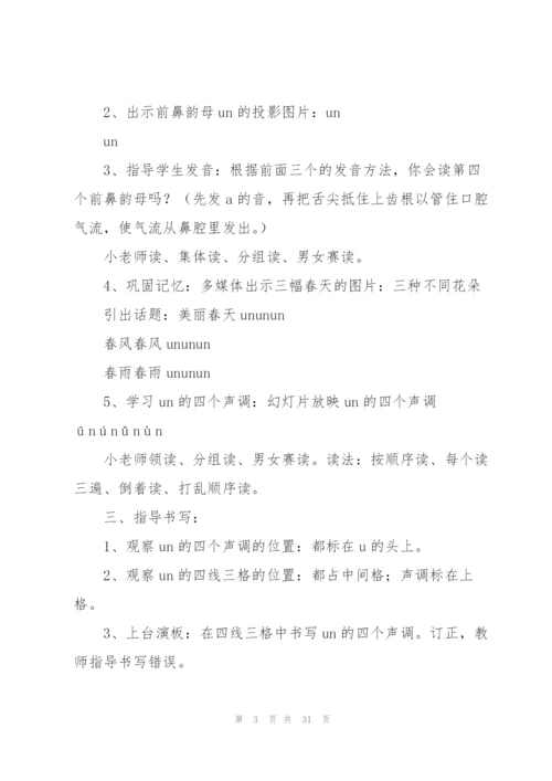 学前班拼音教案.docx