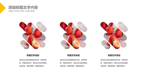水果草莓营养与健康宣传动态PPT