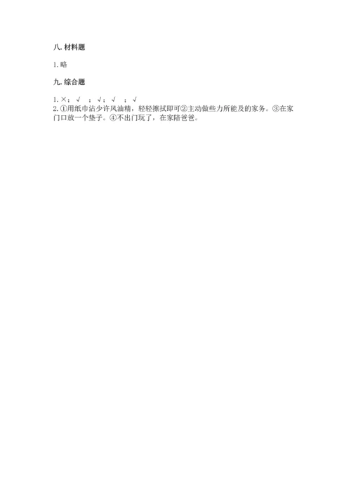 部编版四年级上册道德与法治期中测试卷及答案【网校专用】.docx