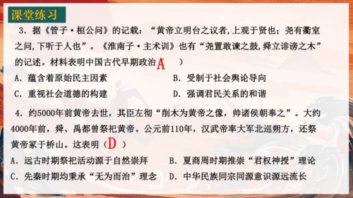 人教统编2024年版七年级历史上册第3课中华文明的起源【课件】