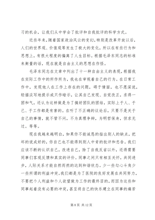 篇一：《反对自由主义》学习心得.docx