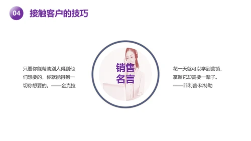 紫色新人销售培训课件PPT模板