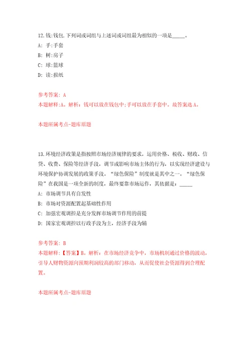 江苏省盐南高新技术产业开发区公开招聘9名卫生专业技术人员自我检测模拟卷含答案解析1