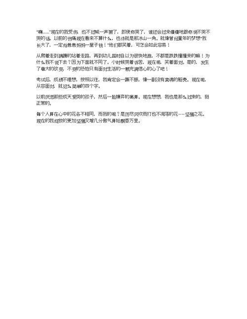 开在心中的花作文600字范文