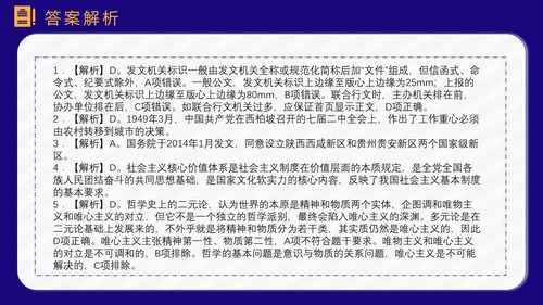 公务员上岸备考指南PPT模板