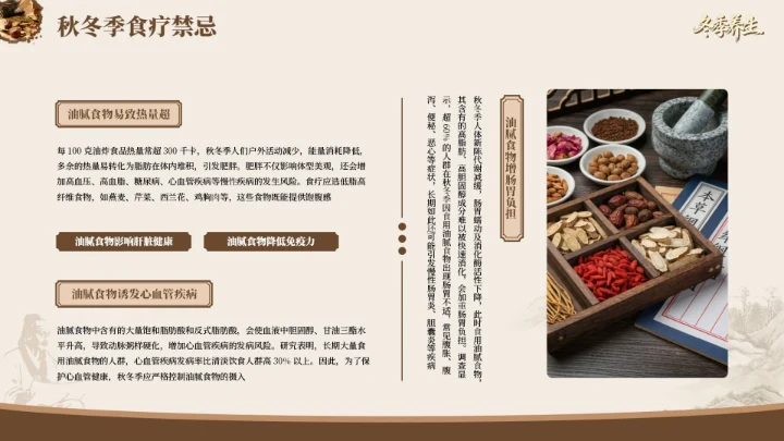 棕色国风冬季养生PPT模板