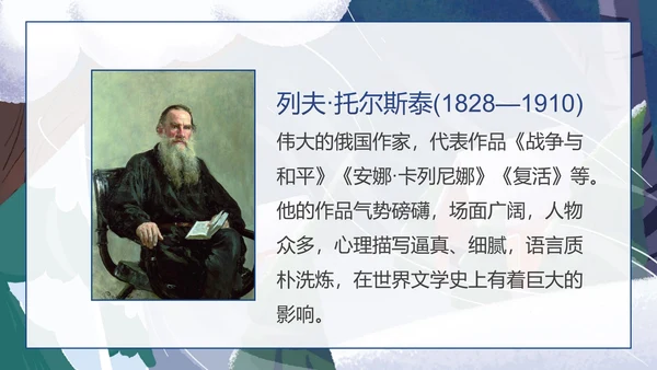 部编版六年级上册穷人课件PPT模板