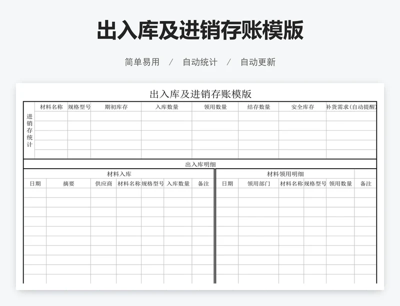 出入库及进销存账模版