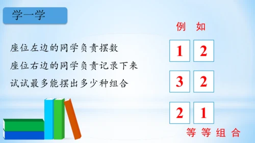 8.数学广角-搭配（一）（第1课时课件）(共22张PPT)-二年级上册数学人教版