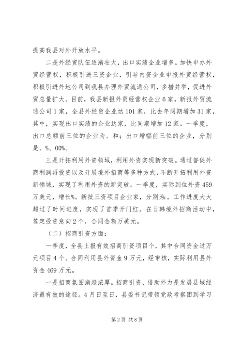 区长外经贸调度会讲话 (2).docx