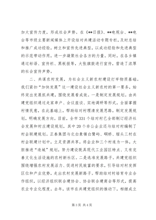 以基层党组织结对共建的思考.docx