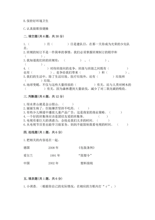 部编版四年级上册道德与法治期末测试卷含答案（培优a卷）.docx