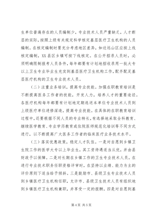 基层医院人才队伍建设调研报告.docx