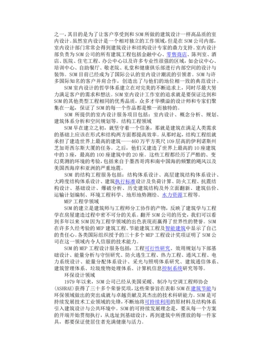 美国SOM公司_精品文档.docx