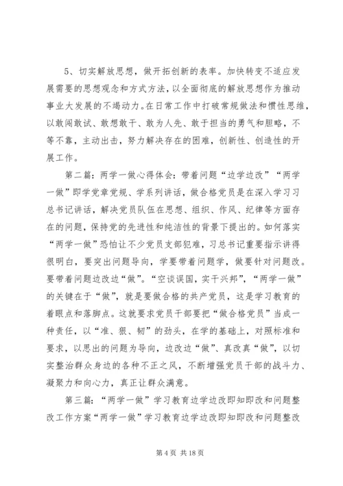 党支部两学一做学习教育边学边改问题清单.docx