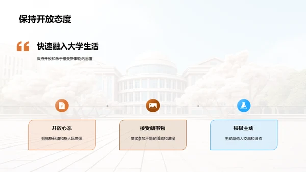 大学生活探索之旅