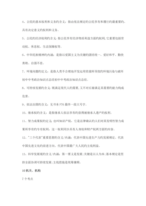 2023年初中中考政治知识点总结.docx