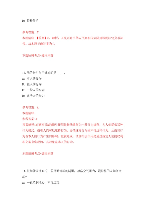 青岛融合金控投资集团有限公司2021年招聘计划模拟卷内含100题